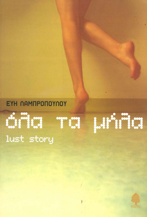 ΟΛΑ ΤΑ ΜΗΛΑ