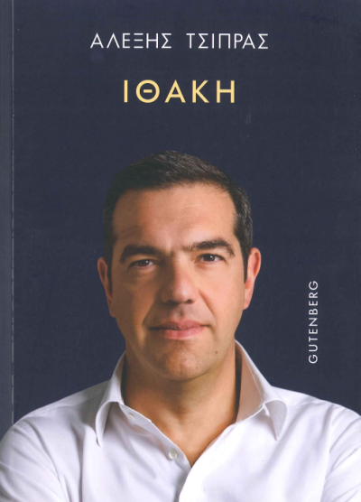 ΙΘΑΚΗ