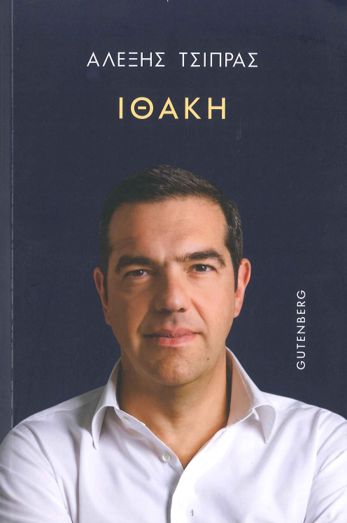 ΙΘΑΚΗ