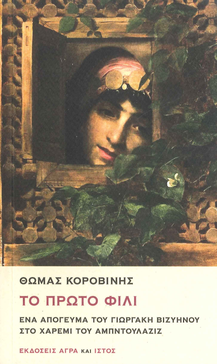ΤΟ ΠΡΩΤΟ ΦΙΛΙ