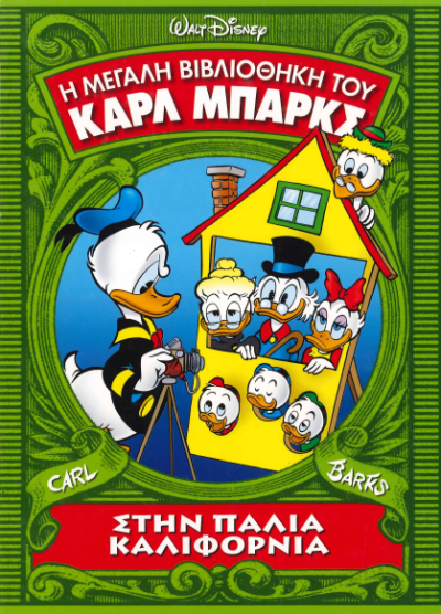 ΣΤΗΝ ΠΑΛΙΑ ΚΑΛΙΦΟΡΝΙΑ