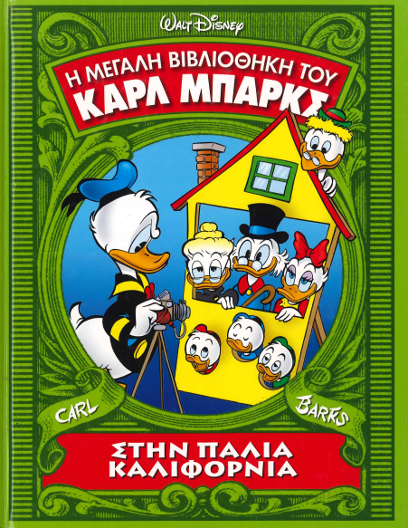 ΣΤΗΝ ΠΑΛΙΑ ΚΑΛΙΦΟΡΝΙΑ
