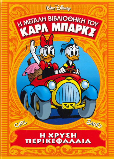 Η ΧΡΥΣΗ ΠΕΡΙΚΕΦΑΛΑΙΑ