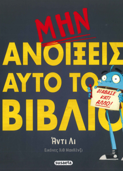 ΜΗΝ ΑΝΟΙΞΕΙΣ ΑΥΤΟ ΤΟ ΒΙΒΛΙΟ
