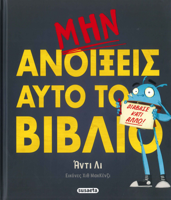 ΜΗΝ ΑΝΟΙΞΕΙΣ ΑΥΤΟ ΤΟ ΒΙΒΛΙΟ